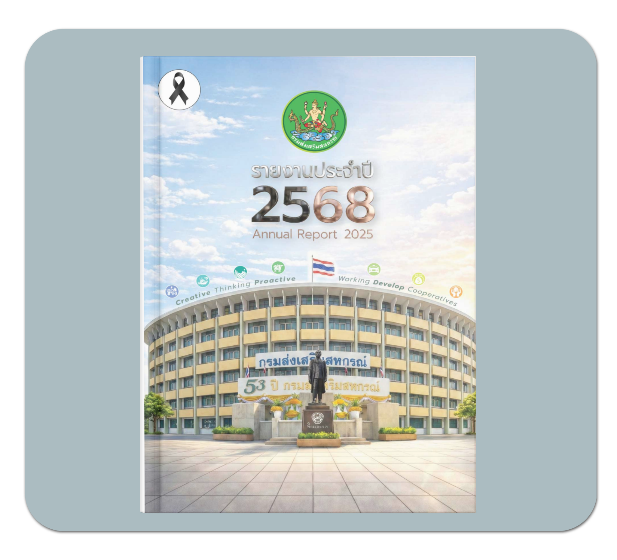 เล่มรายงานประจำปี