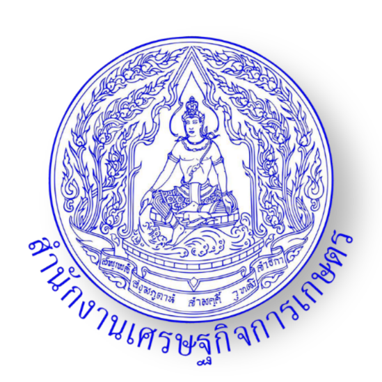 สำนักงานเศรษฐกิจการเกษตร