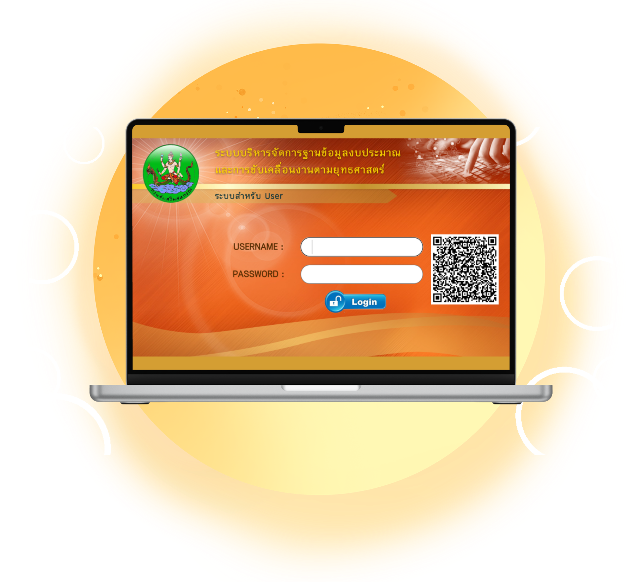 ระบบบริหารจัดการฐานข้อมูลงบประมาณและขับเคลื่อนงานตามยุทธศาสตร์