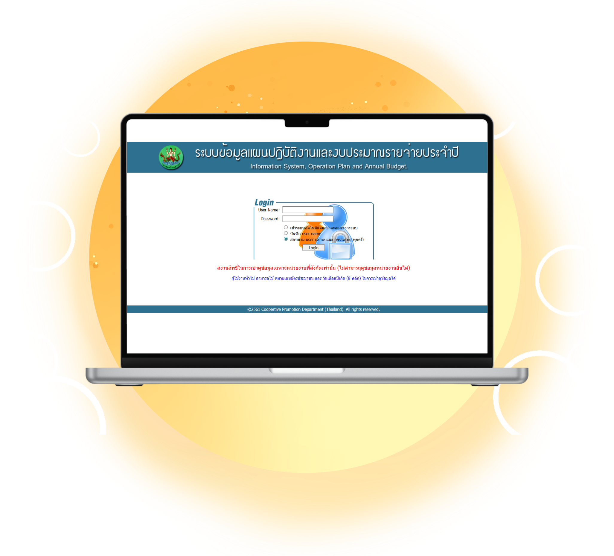 ระบบข้อมูลแผนปฏิบัติงานและงบประมาณรายจ่ายประจำปี