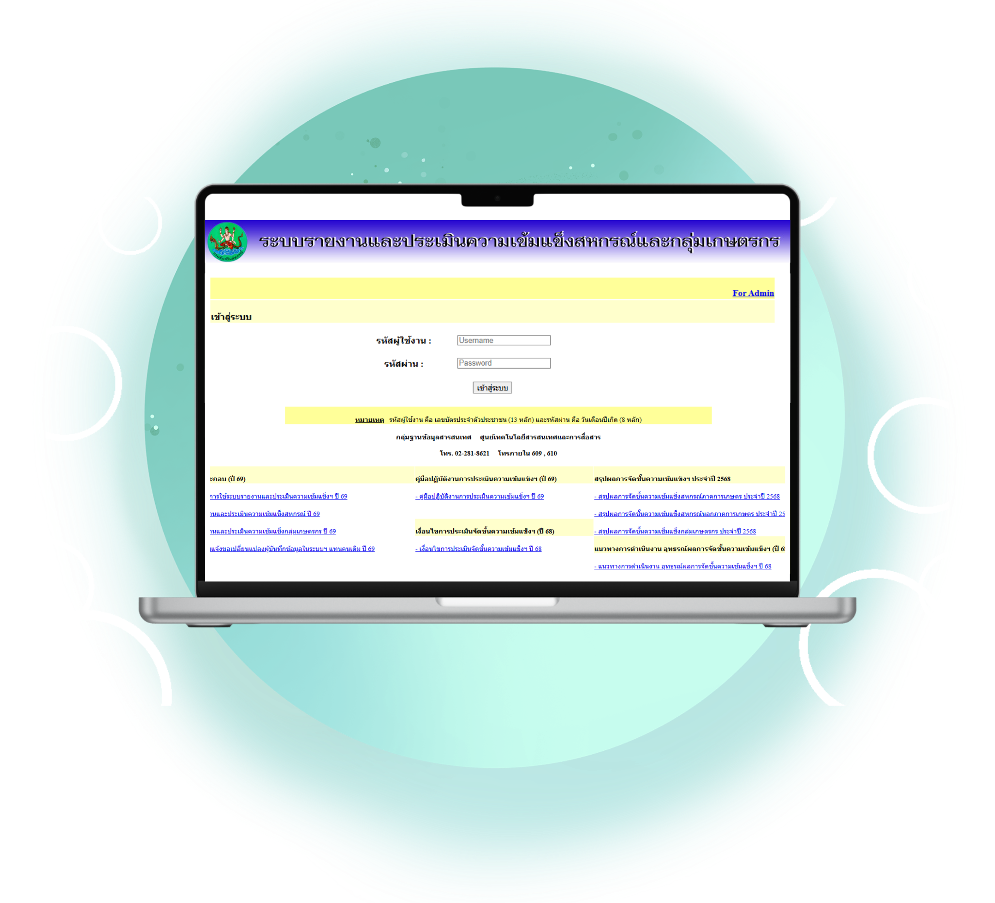 ระบบรายงานแผนพัฒนาความเข้มแข็งสหกรณ์