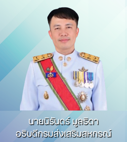 อธิบดีกรมส่งเสริมสหกรณ์ นายวิศิษฐ์์  ศรีสุวรรณ์