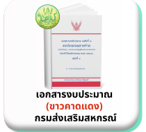 แผนปฏิบัติงานและงบประมาณรายจ่ายประจำปี