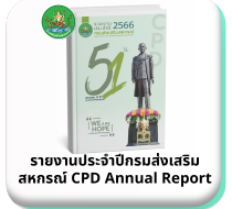 CPD Annual Report