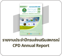 CPD Annual Report