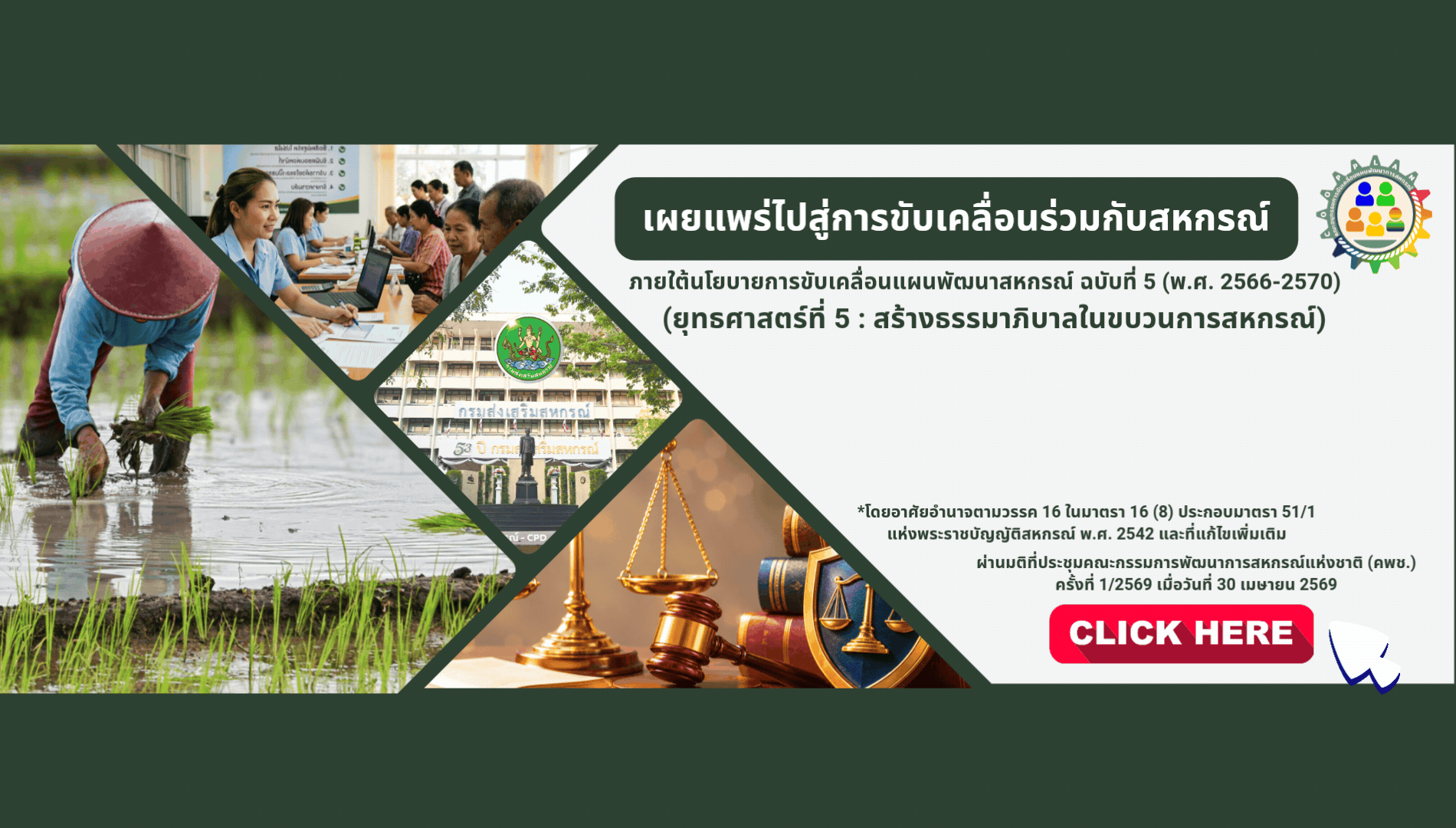 จรรยาบรรณสหกรณ์