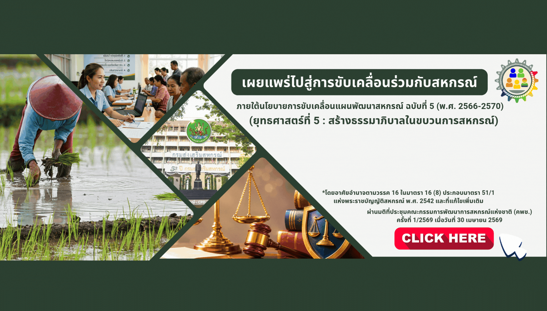 จรรยาบรรณสหกรณ์