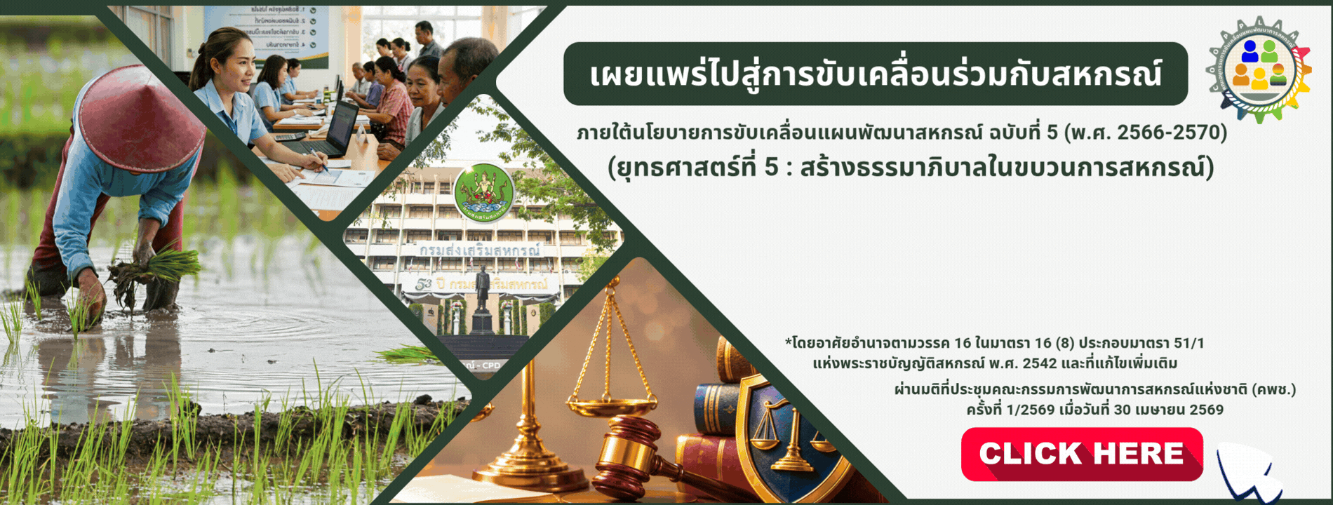 จรรยาบรรณสหกรณ์