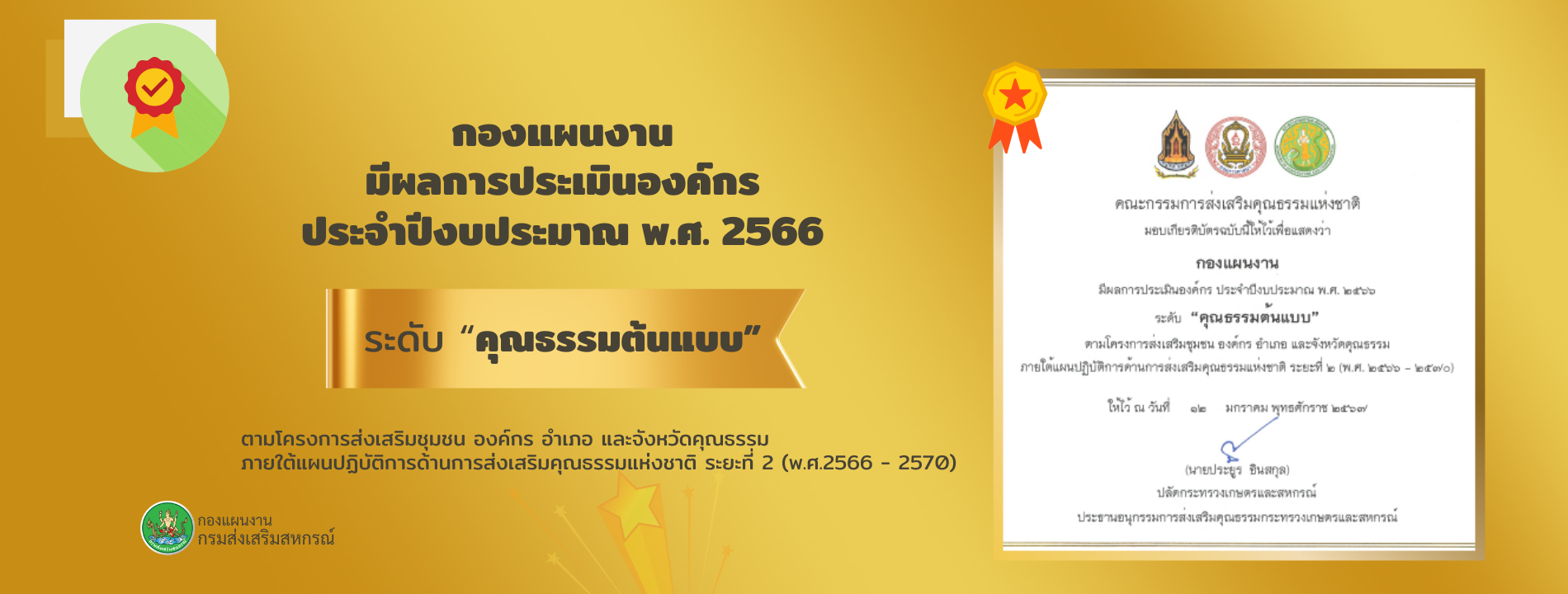 องค์กรคุณธรรม