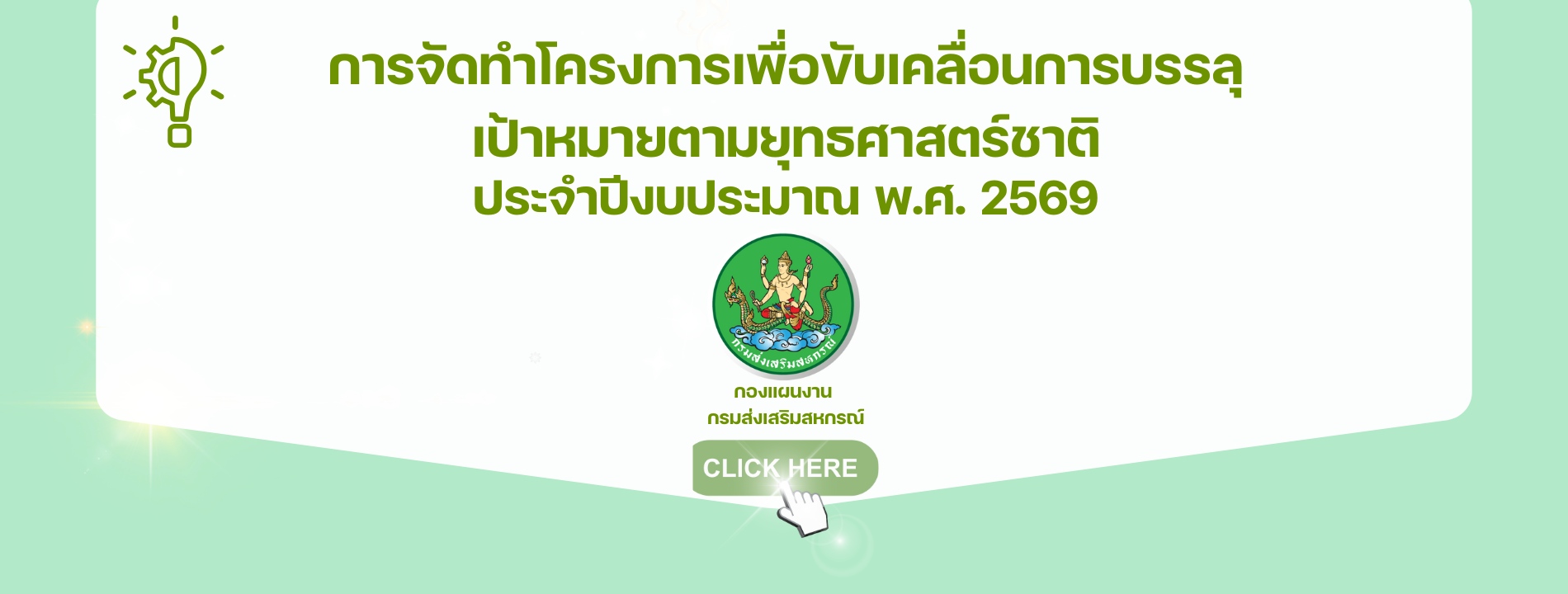 โครงการสำคัญ 69