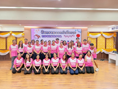 กิจกรรมออกกำลังกาย ในที่ทำงาน ตามวิถี Work-Like Balance ... พารามิเตอร์รูปภาพ 1