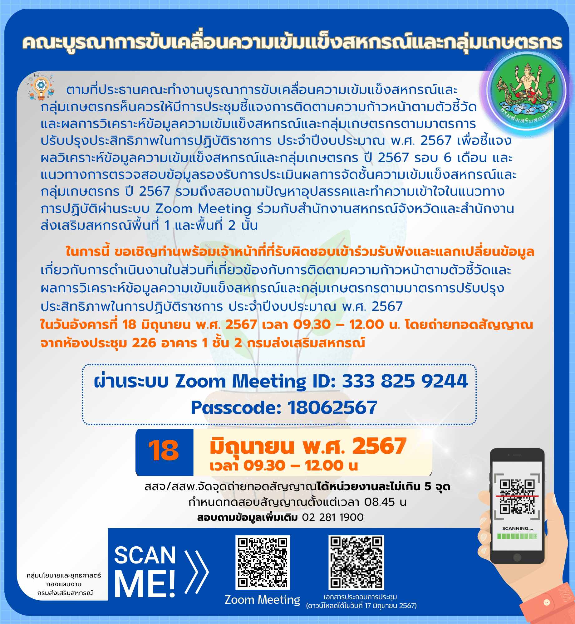 คณะบูรณาการขับเคลื่อนแผนพัฒนาการสหกรณ์_1.png