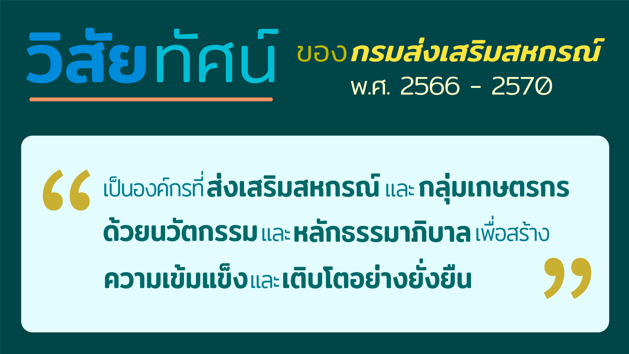 วิสัยทัศน์